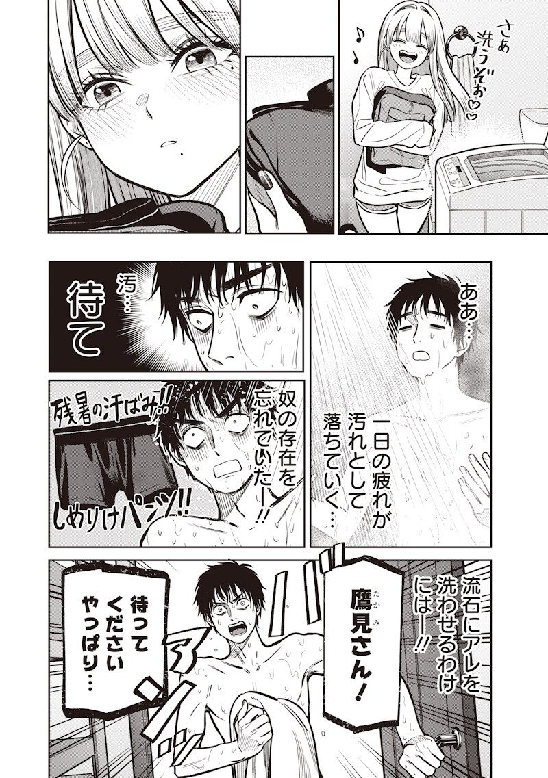 Takami no Takami-san - Chapter 20 - Page 8