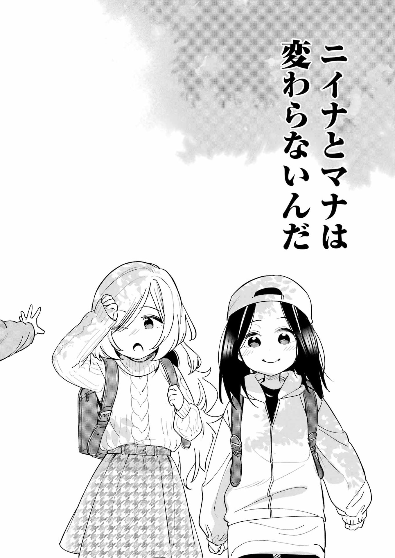 Takara Shimai - Chapter 21 - Page 14