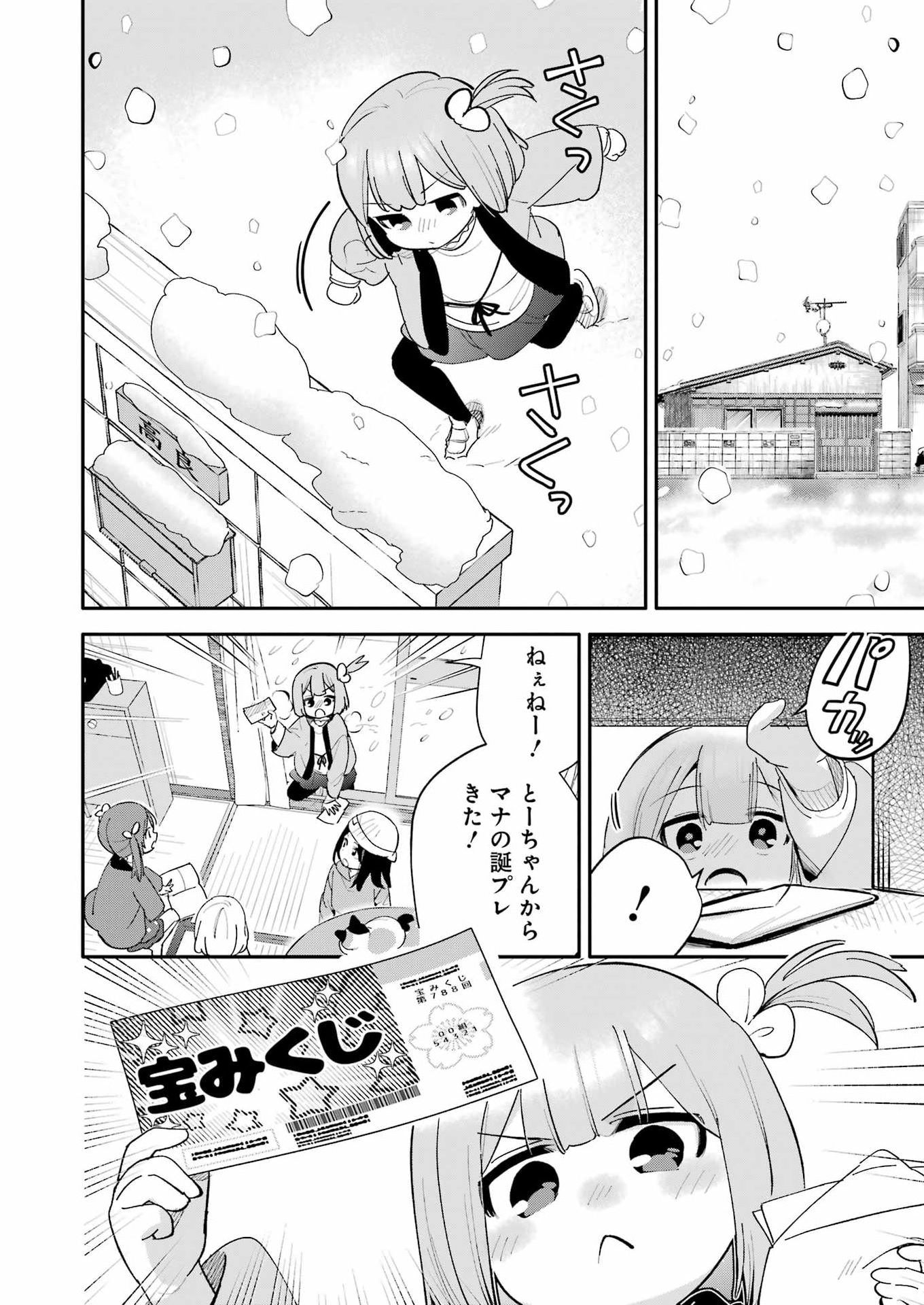 Takara Shimai - Chapter 21 - Page 16