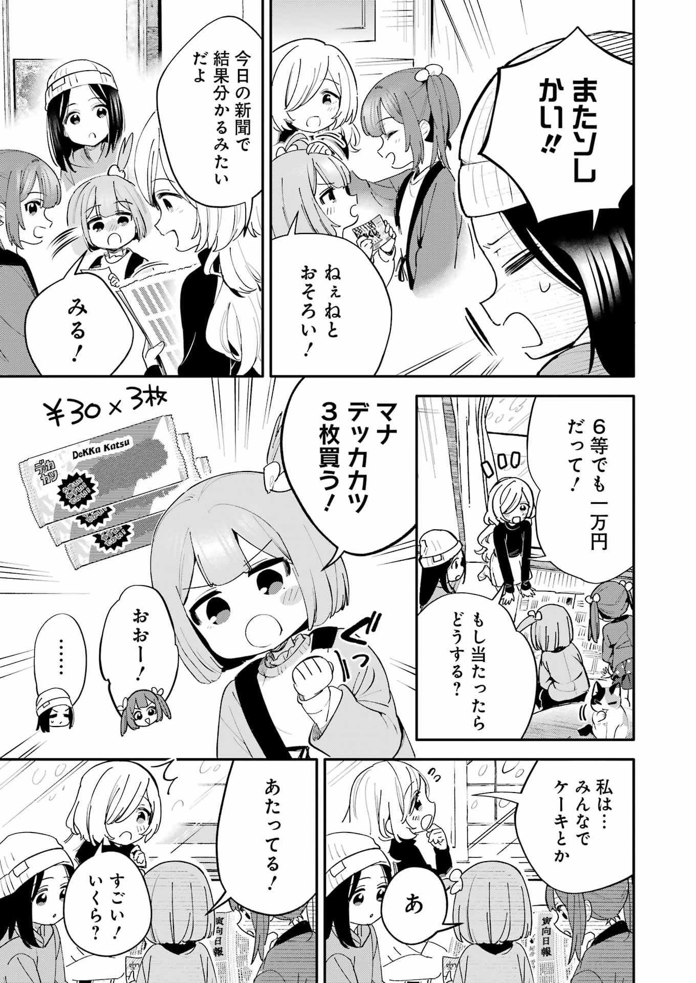 Takara Shimai - Chapter 21 - Page 17