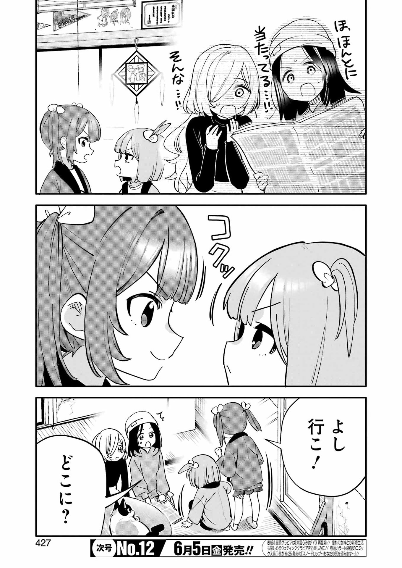 Takara Shimai - Chapter 21 - Page 19
