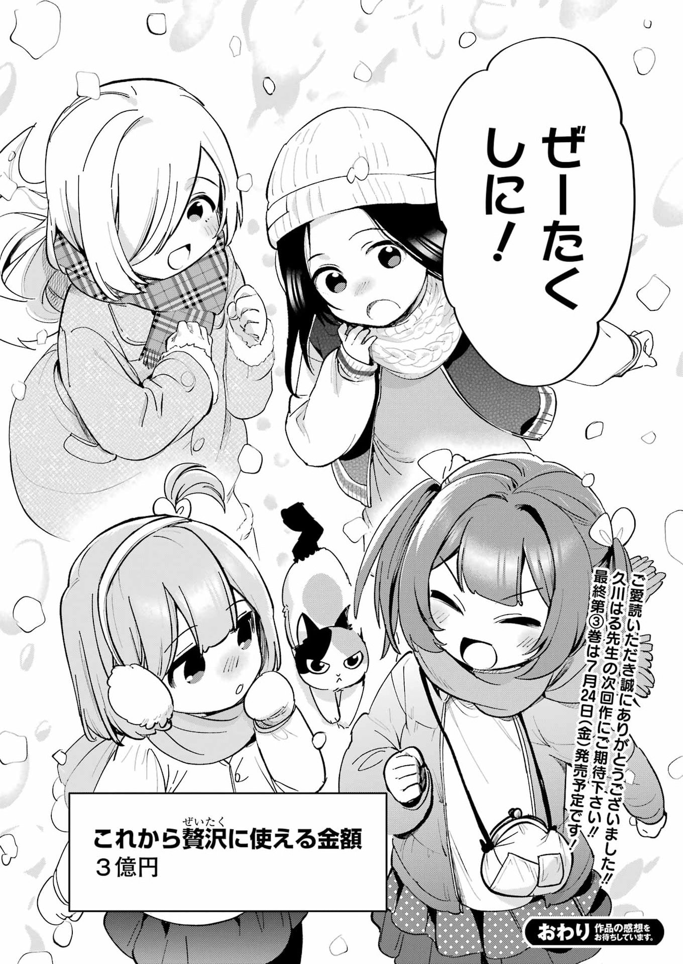 Takara Shimai - Chapter 21 - Page 20