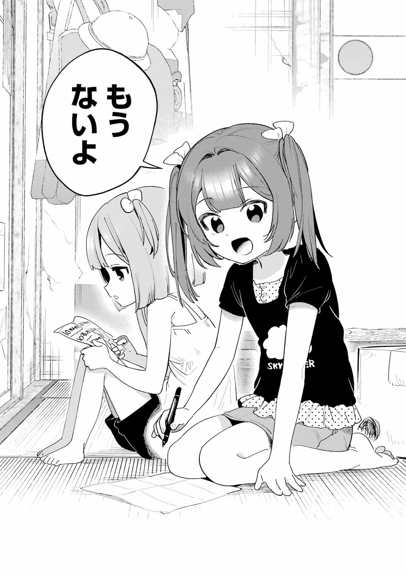 Takara Shimai - Chapter 21 - Page 4