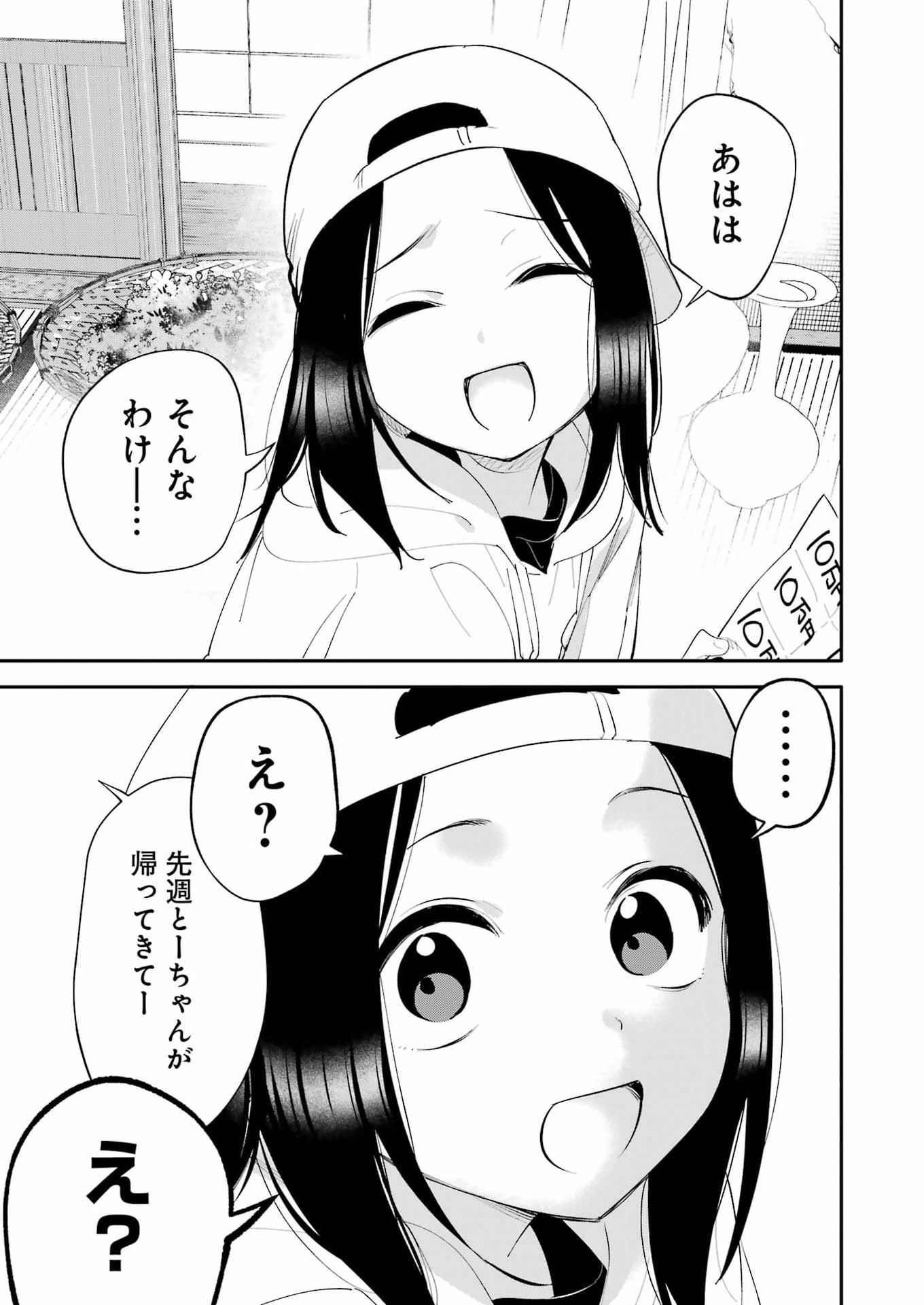 Takara Shimai - Chapter 21 - Page 5