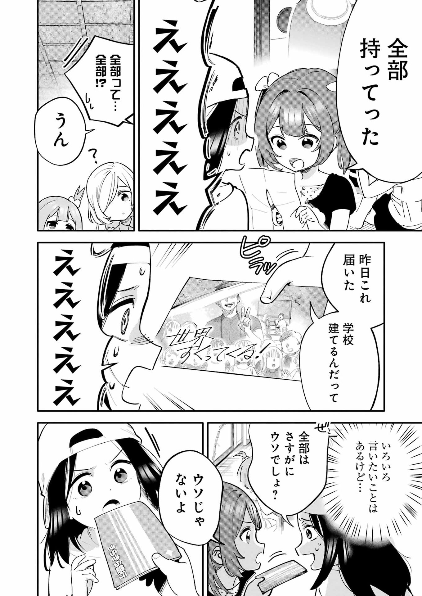 Takara Shimai - Chapter 21 - Page 6