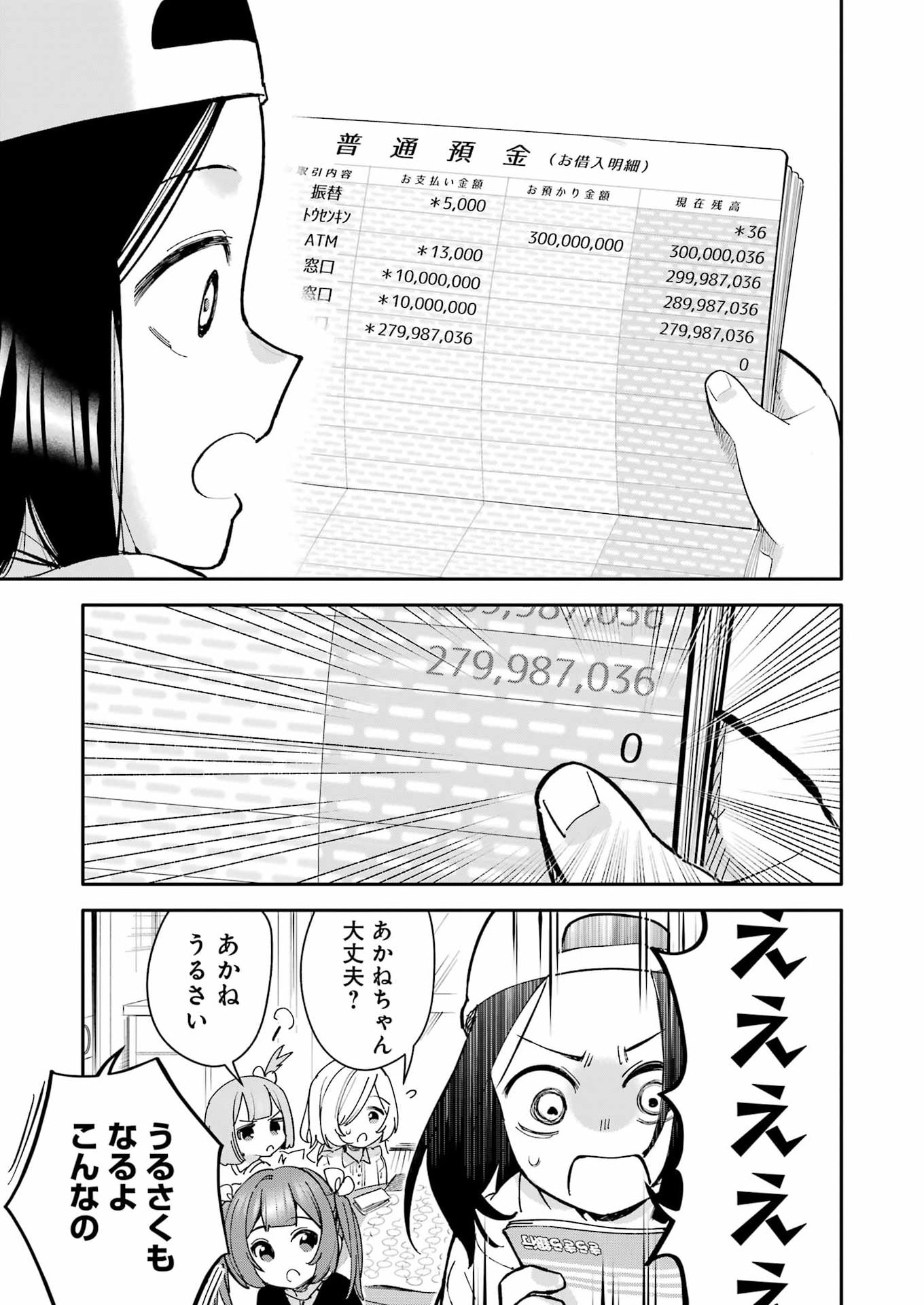 Takara Shimai - Chapter 21 - Page 7