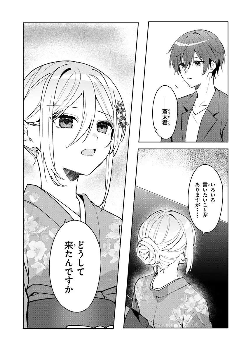 Takou no Koori Hime o Tasuketara, Otomodachi kara Hajimeru Koto ni Narimashita - Chapter 18.2 - Page 1