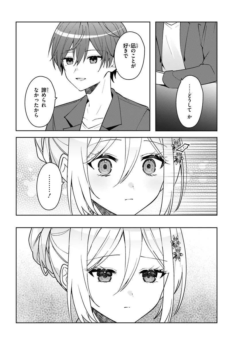 Takou no Koori Hime o Tasuketara, Otomodachi kara Hajimeru Koto ni Narimashita - Chapter 18.2 - Page 2