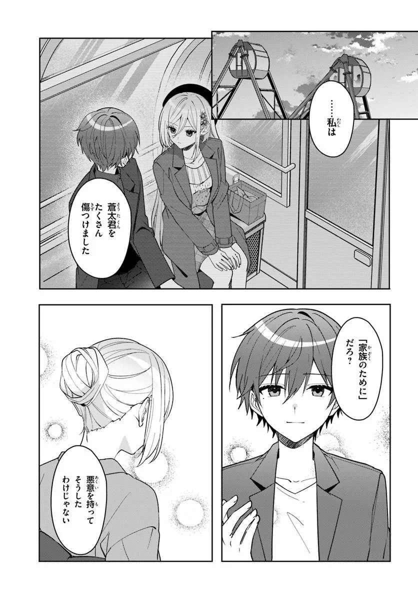 Takou no Koori Hime o Tasuketara, Otomodachi kara Hajimeru Koto ni Narimashita - Chapter 18.2 - Page 3