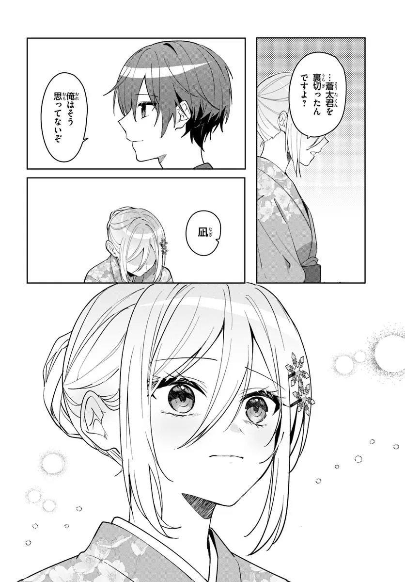 Takou no Koori Hime o Tasuketara, Otomodachi kara Hajimeru Koto ni Narimashita - Chapter 18.2 - Page 4