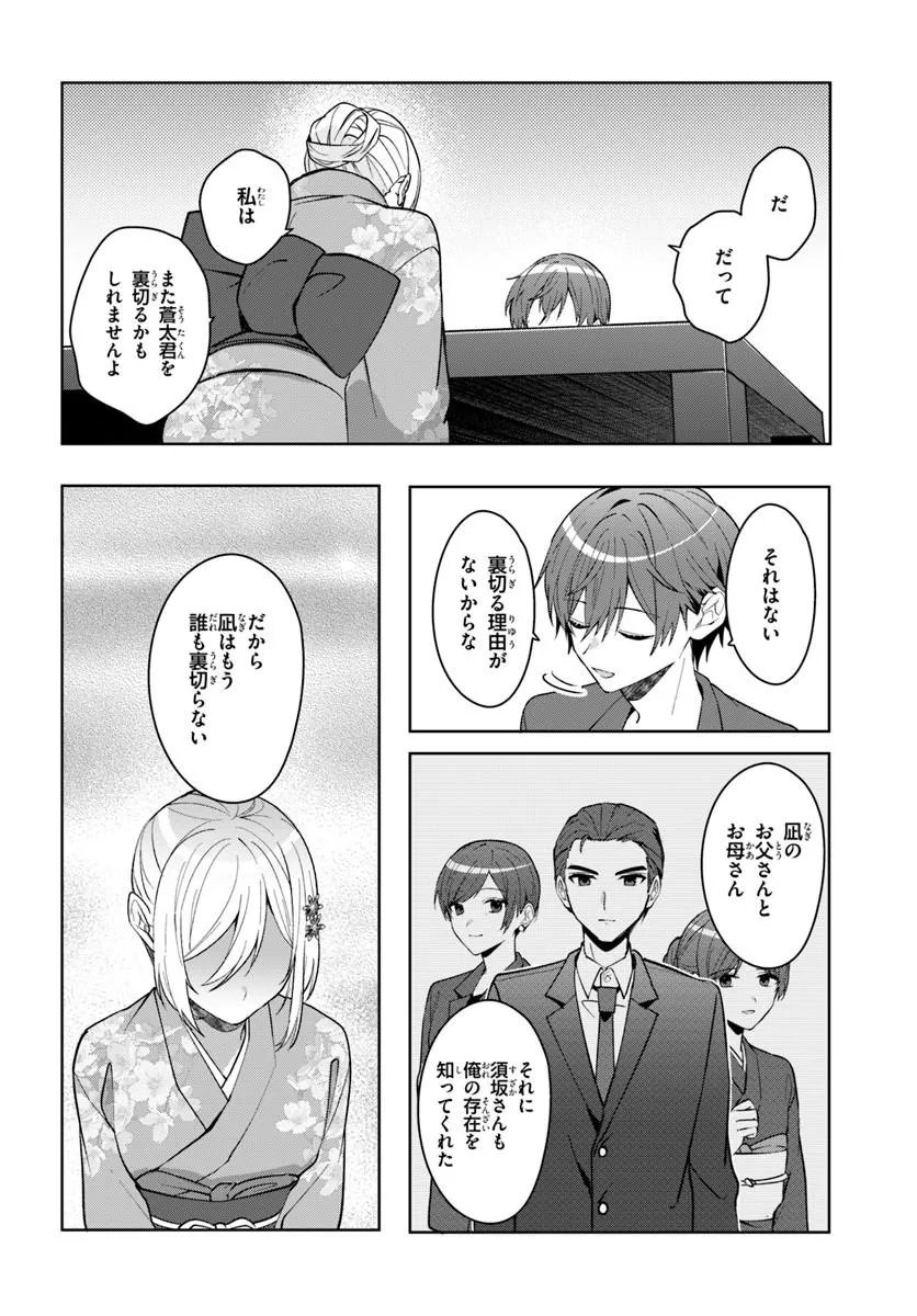 Takou no Koori Hime o Tasuketara, Otomodachi kara Hajimeru Koto ni Narimashita - Chapter 18.2 - Page 6