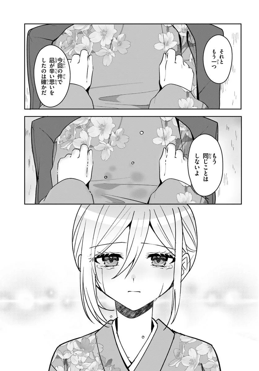 Takou no Koori Hime o Tasuketara, Otomodachi kara Hajimeru Koto ni Narimashita - Chapter 18.2 - Page 7