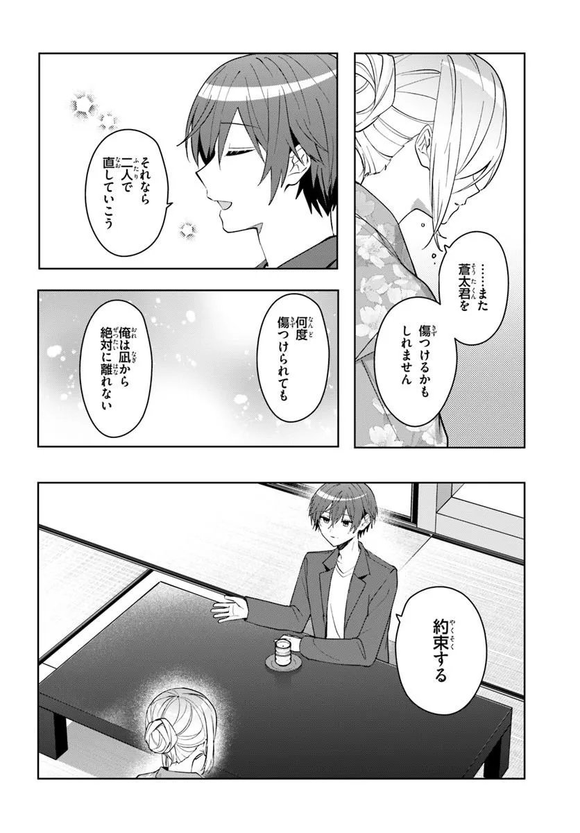 Takou no Koori Hime o Tasuketara, Otomodachi kara Hajimeru Koto ni Narimashita - Chapter 18.2 - Page 8