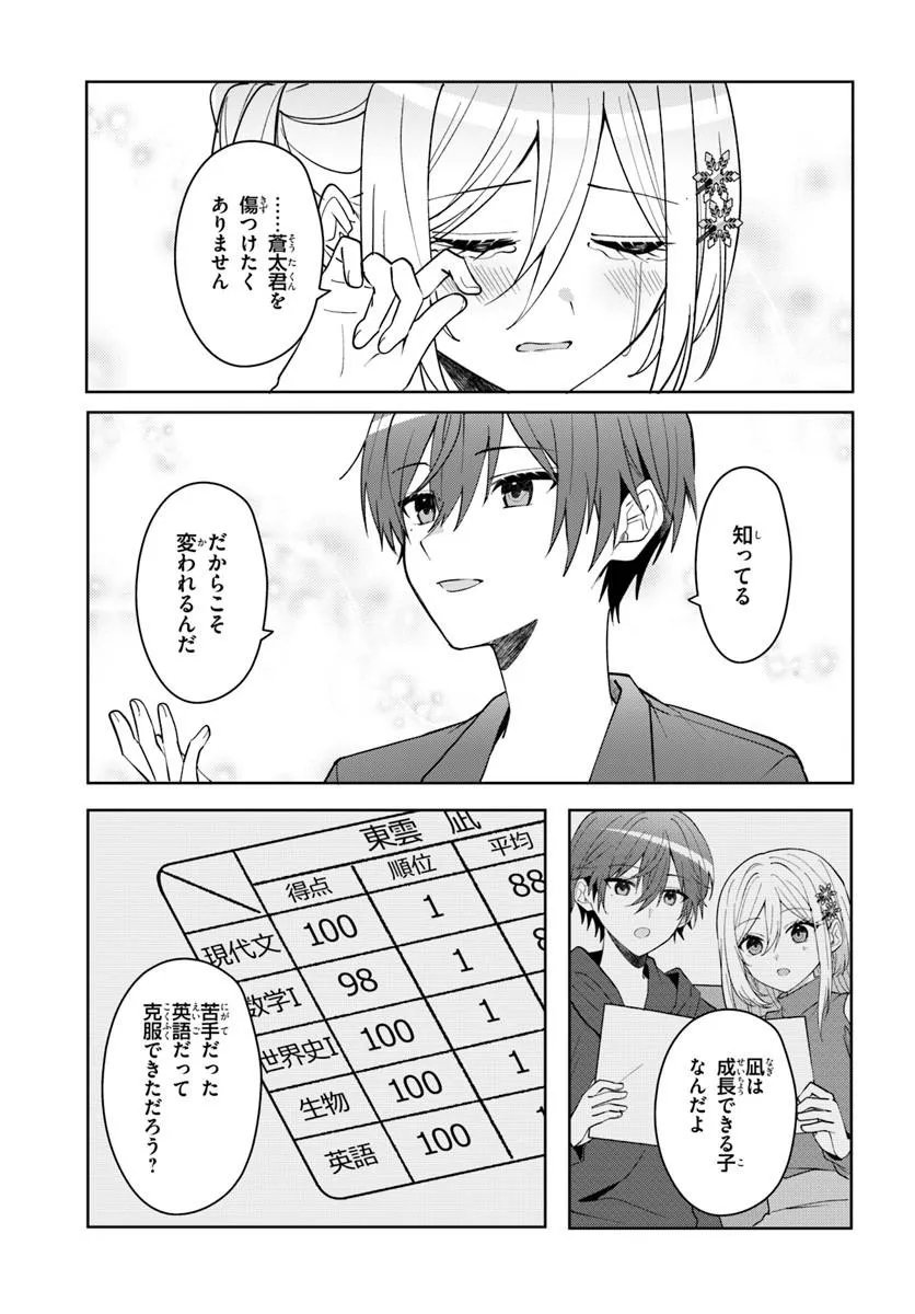 Takou no Koori Hime o Tasuketara, Otomodachi kara Hajimeru Koto ni Narimashita - Chapter 18.2 - Page 9