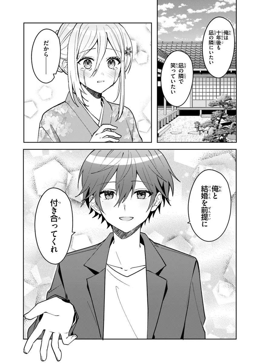 Takou no Koori Hime o Tasuketara, Otomodachi kara Hajimeru Koto ni Narimashita - Chapter 19.1 - Page 1