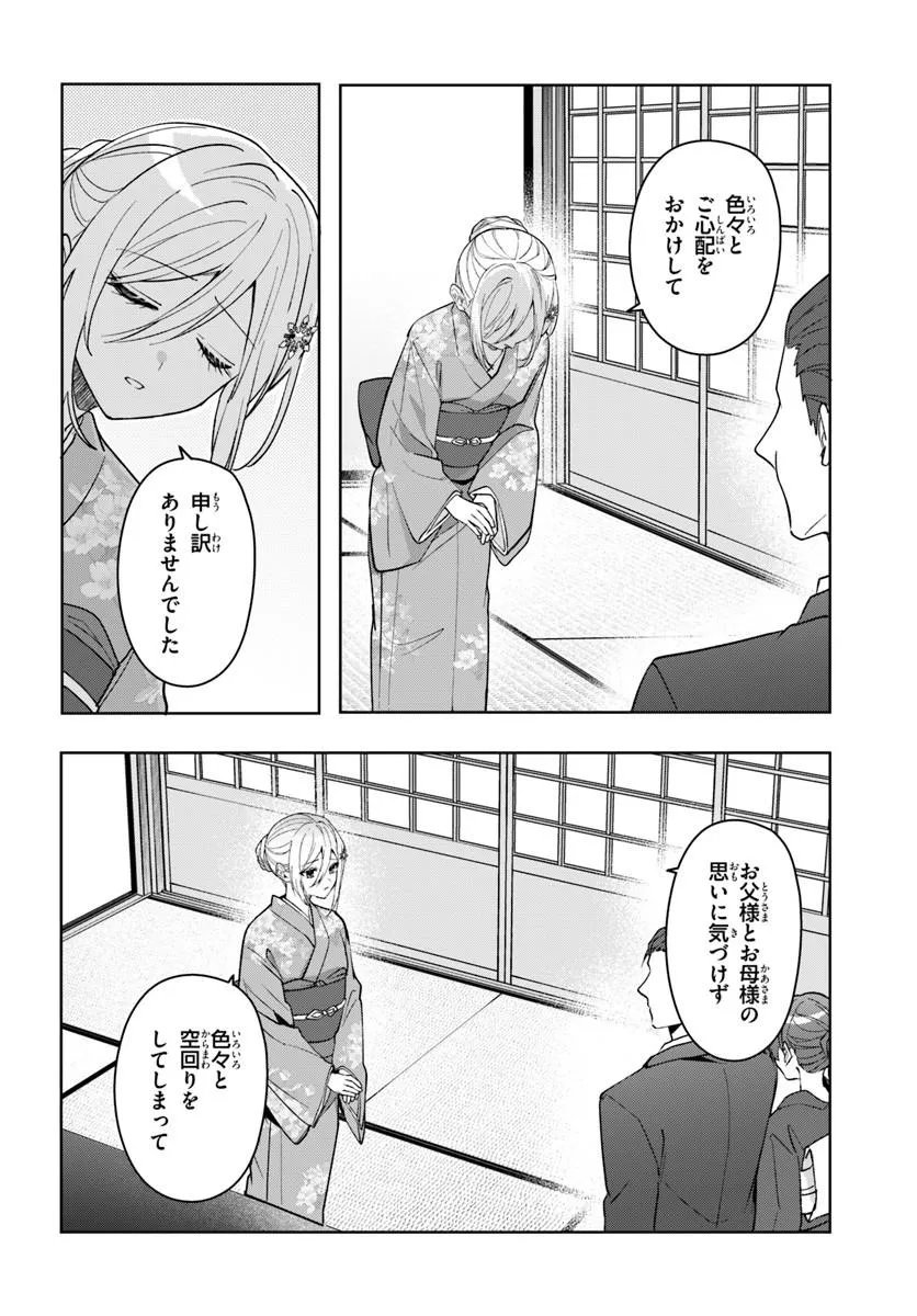 Takou no Koori Hime o Tasuketara, Otomodachi kara Hajimeru Koto ni Narimashita - Chapter 19.1 - Page 10