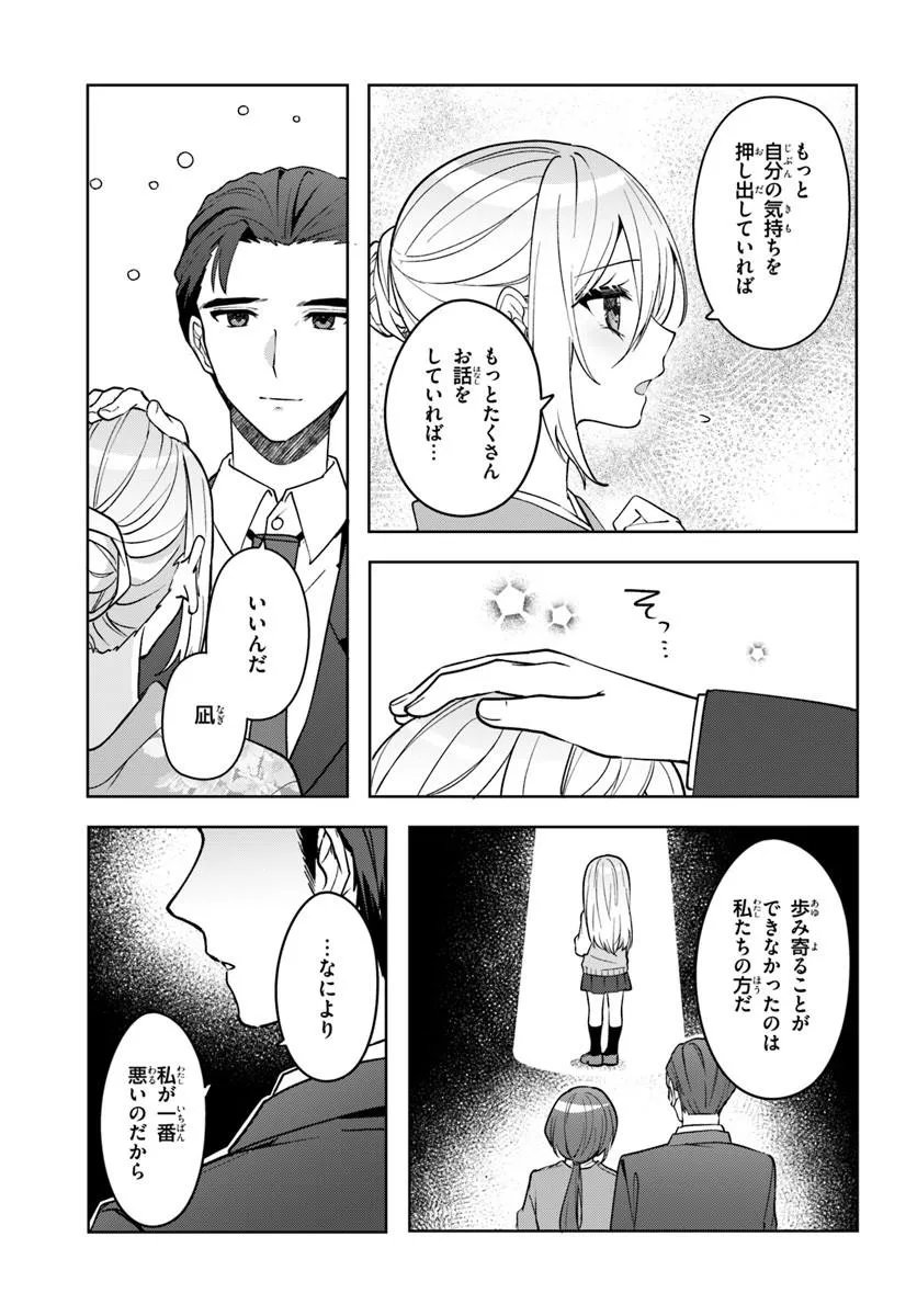 Takou no Koori Hime o Tasuketara, Otomodachi kara Hajimeru Koto ni Narimashita - Chapter 19.1 - Page 11