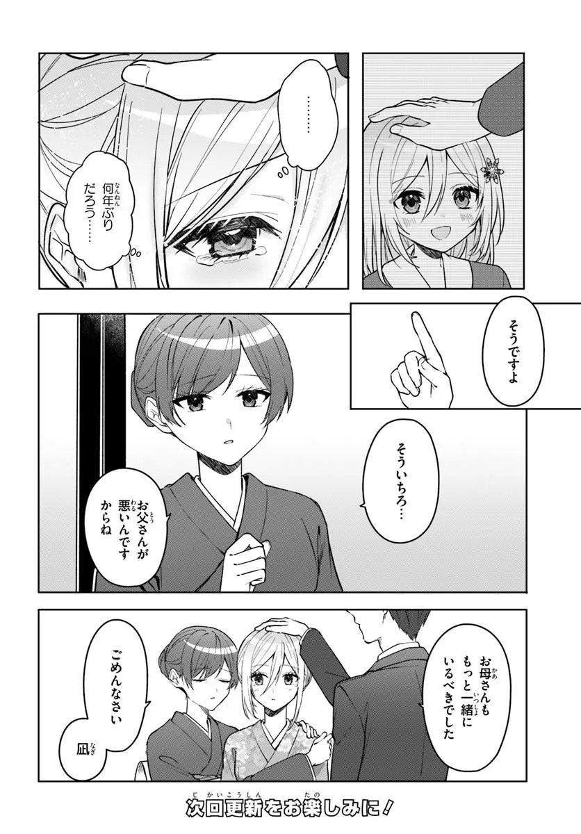 Takou no Koori Hime o Tasuketara, Otomodachi kara Hajimeru Koto ni Narimashita - Chapter 19.1 - Page 12