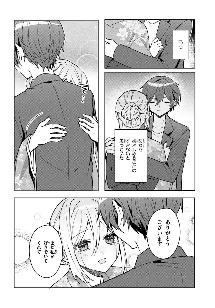 Takou no Koori Hime o Tasuketara, Otomodachi kara Hajimeru Koto ni Narimashita - Chapter 19.1 - Page 4
