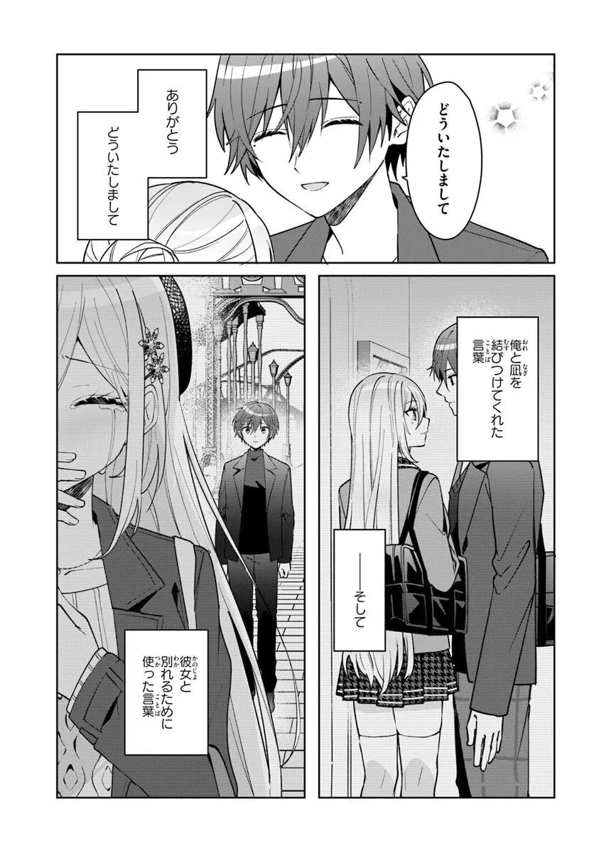 Takou no Koori Hime o Tasuketara, Otomodachi kara Hajimeru Koto ni Narimashita - Chapter 19.1 - Page 5