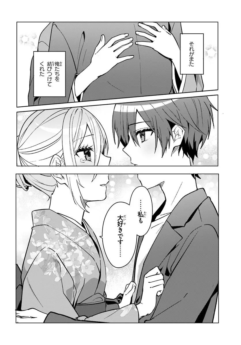 Takou no Koori Hime o Tasuketara, Otomodachi kara Hajimeru Koto ni Narimashita - Chapter 19.1 - Page 6