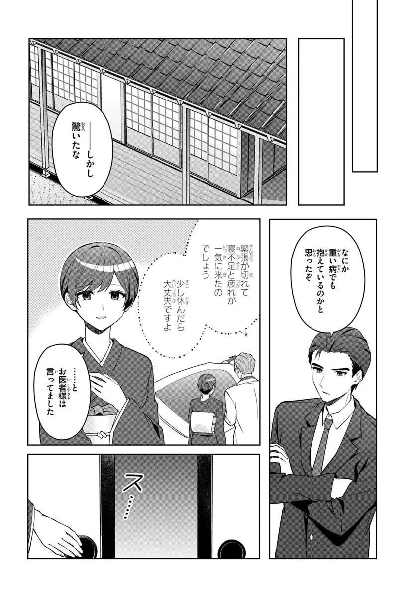 Takou no Koori Hime o Tasuketara, Otomodachi kara Hajimeru Koto ni Narimashita - Chapter 19.1 - Page 8