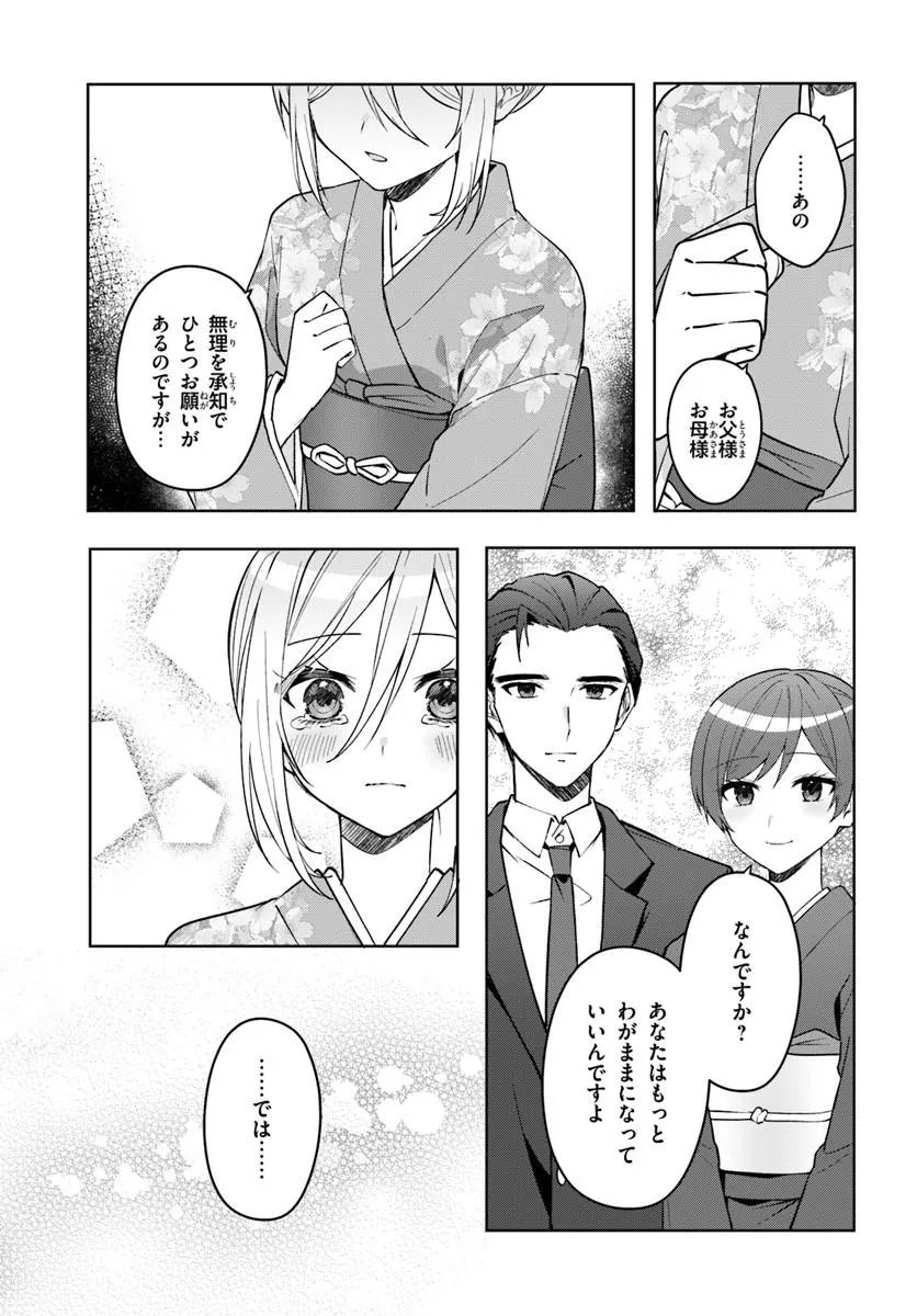 Takou no Koori Hime o Tasuketara, Otomodachi kara Hajimeru Koto ni Narimashita - Chapter 19.2 - Page 1