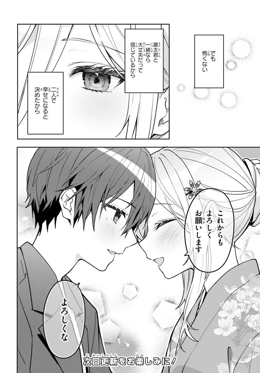 Takou no Koori Hime o Tasuketara, Otomodachi kara Hajimeru Koto ni Narimashita - Chapter 19.2 - Page 12