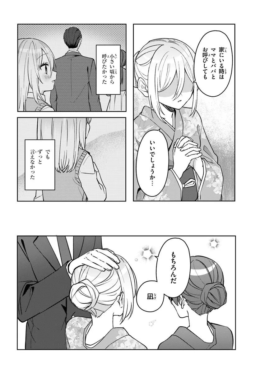 Takou no Koori Hime o Tasuketara, Otomodachi kara Hajimeru Koto ni Narimashita - Chapter 19.2 - Page 2
