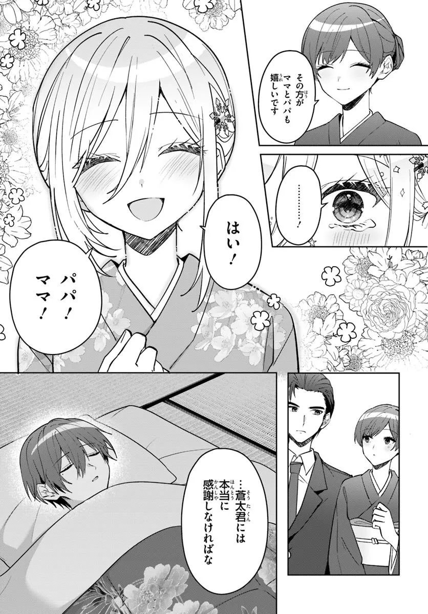 Takou no Koori Hime o Tasuketara, Otomodachi kara Hajimeru Koto ni Narimashita - Chapter 19.2 - Page 3