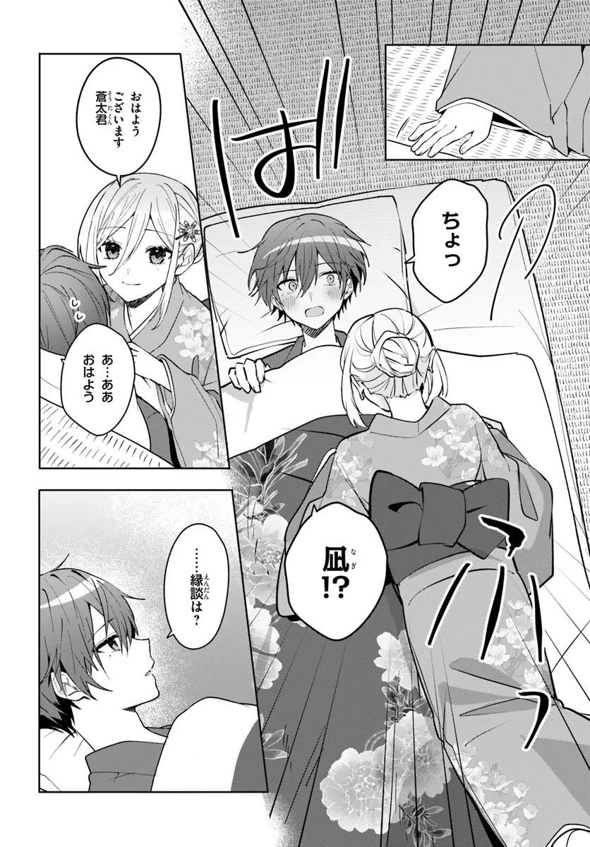 Takou no Koori Hime o Tasuketara, Otomodachi kara Hajimeru Koto ni Narimashita - Chapter 19.2 - Page 6