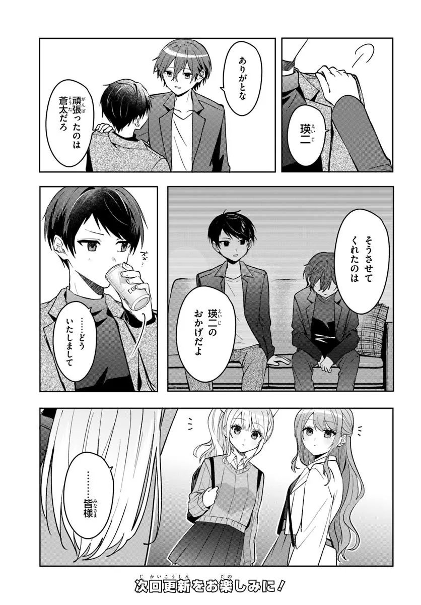 Takou no Koori Hime o Tasuketara, Otomodachi kara Hajimeru Koto ni Narimashita - Chapter 20.1 - Page 11