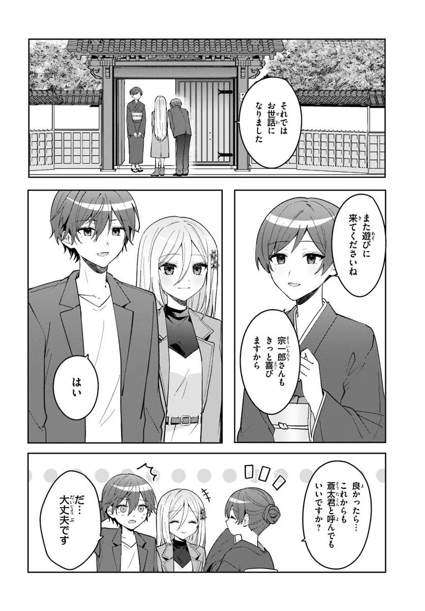 Takou no Koori Hime o Tasuketara, Otomodachi kara Hajimeru Koto ni Narimashita - Chapter 20.1 - Page 2