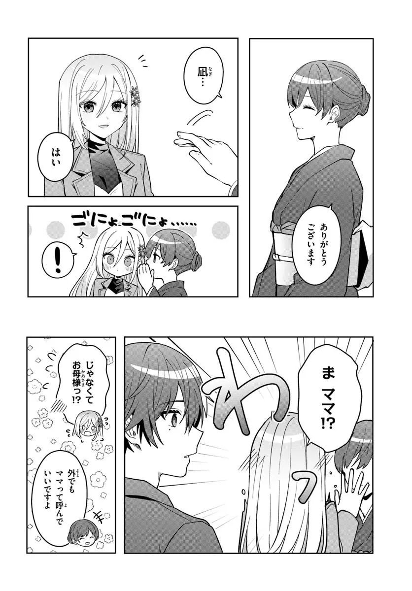 Takou no Koori Hime o Tasuketara, Otomodachi kara Hajimeru Koto ni Narimashita - Chapter 20.1 - Page 6