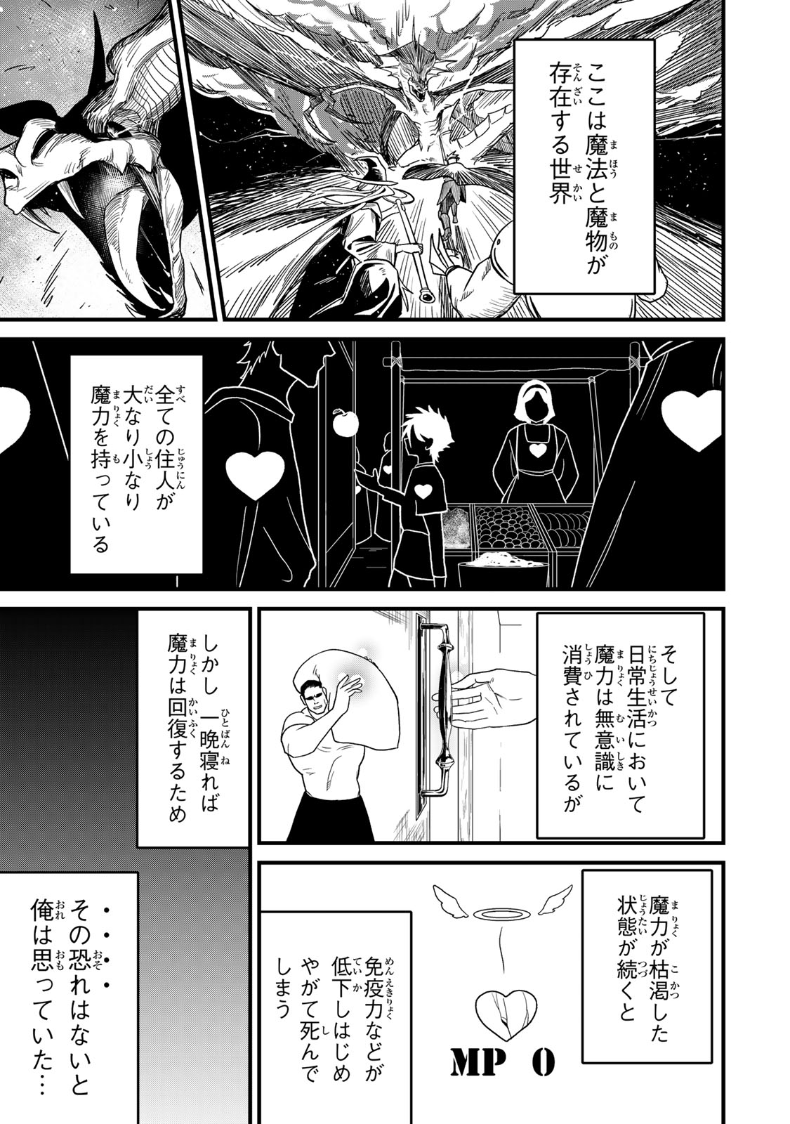 Tane Seisan - Kono Skill ga Cheat dato Mada Dare mo Kidzuiteinai - Chapter 1 - Page 1