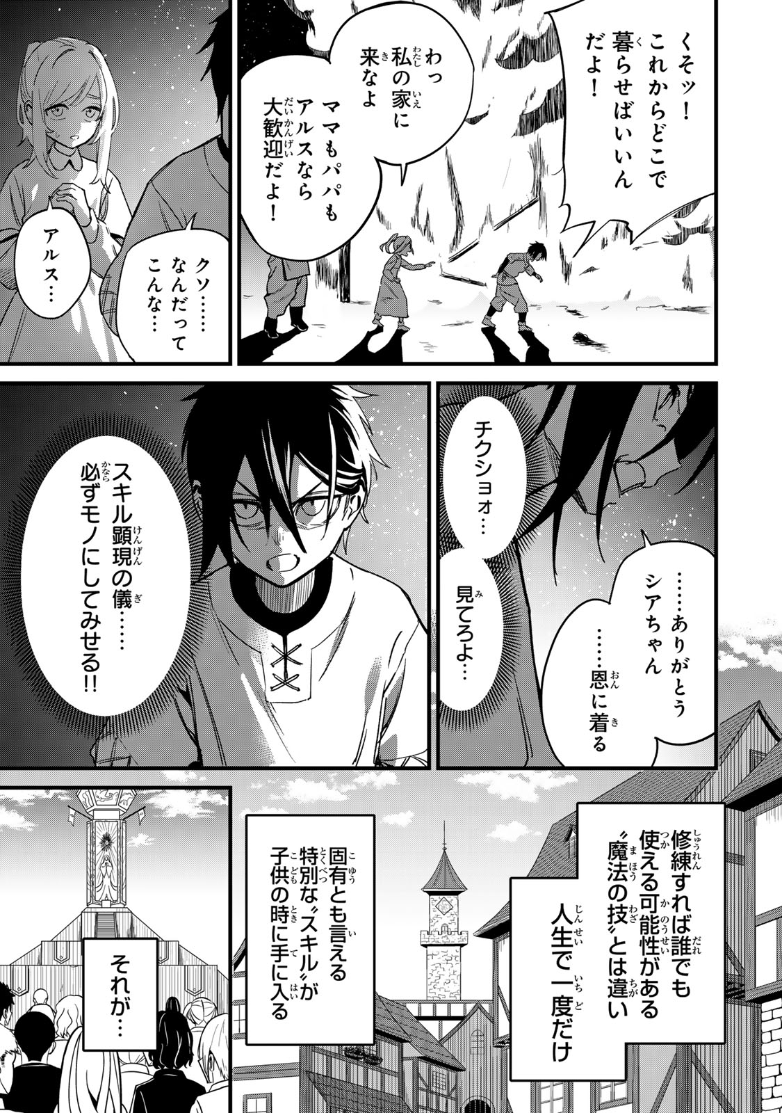 Tane Seisan - Kono Skill ga Cheat dato Mada Dare mo Kidzuiteinai - Chapter 1 - Page 11