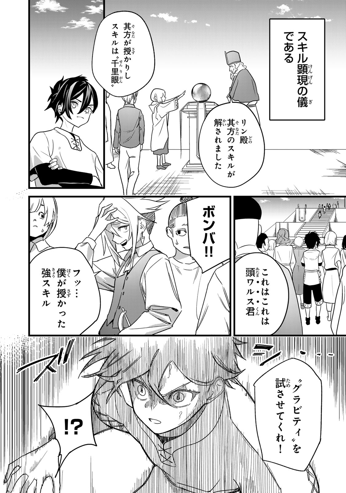 Tane Seisan - Kono Skill ga Cheat dato Mada Dare mo Kidzuiteinai - Chapter 1 - Page 12