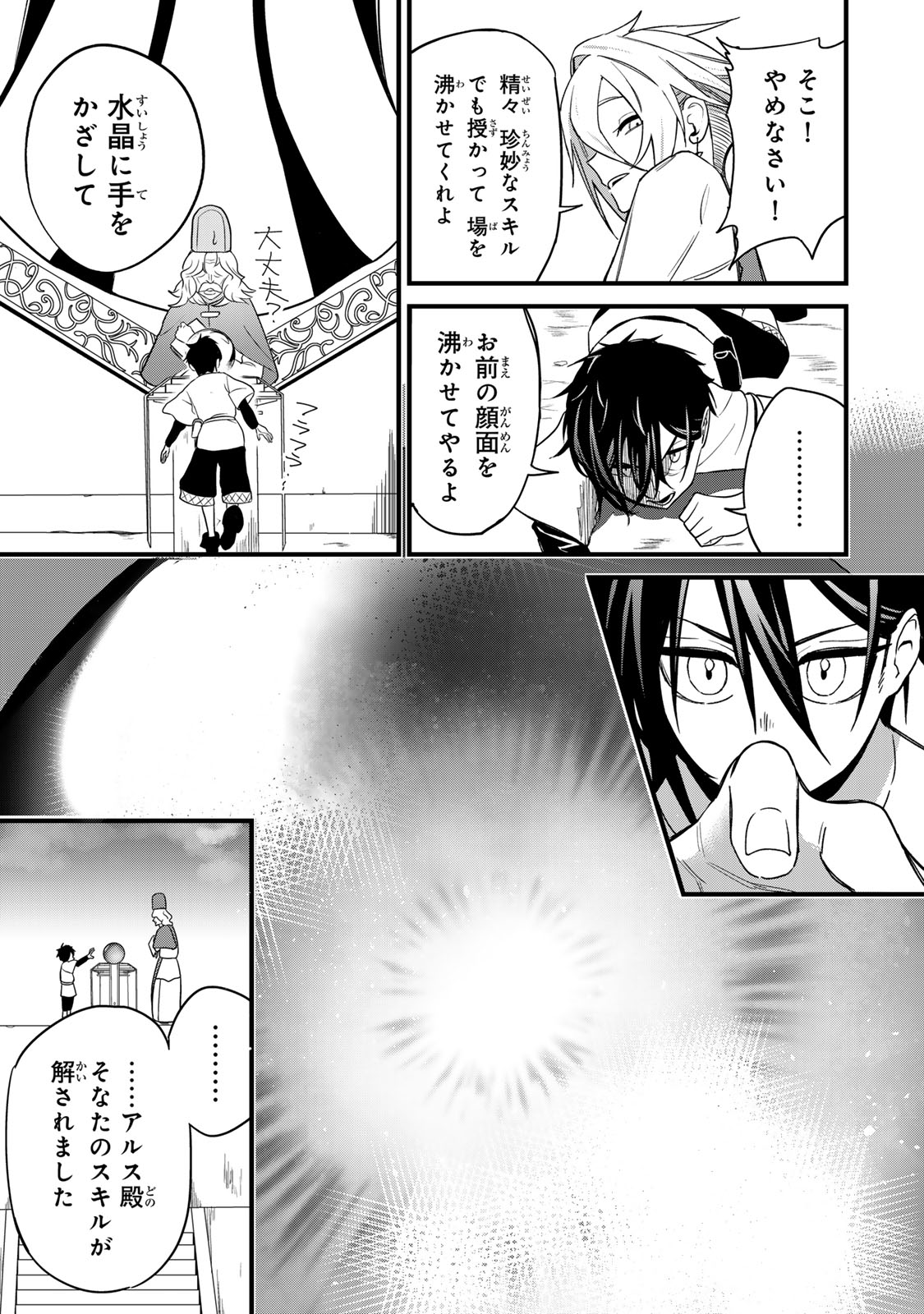 Tane Seisan - Kono Skill ga Cheat dato Mada Dare mo Kidzuiteinai - Chapter 1 - Page 13
