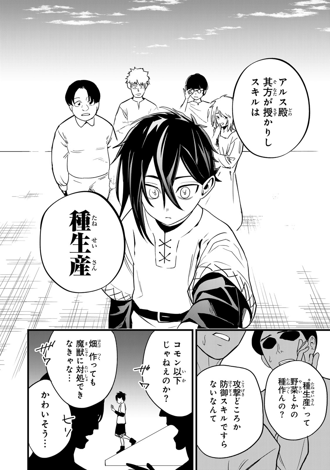 Tane Seisan - Kono Skill ga Cheat dato Mada Dare mo Kidzuiteinai - Chapter 1 - Page 14