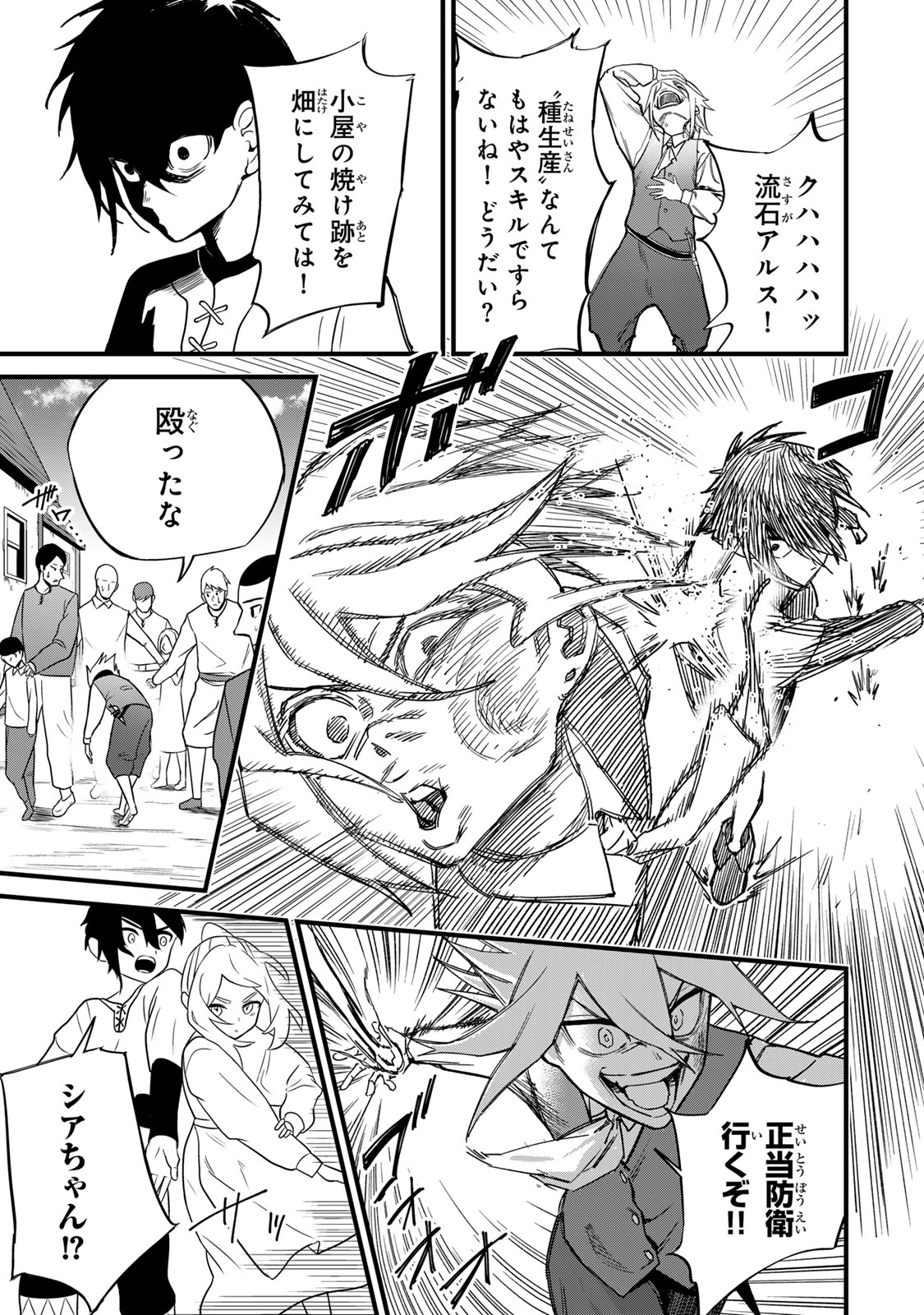 Tane Seisan - Kono Skill ga Cheat dato Mada Dare mo Kidzuiteinai - Chapter 1 - Page 15