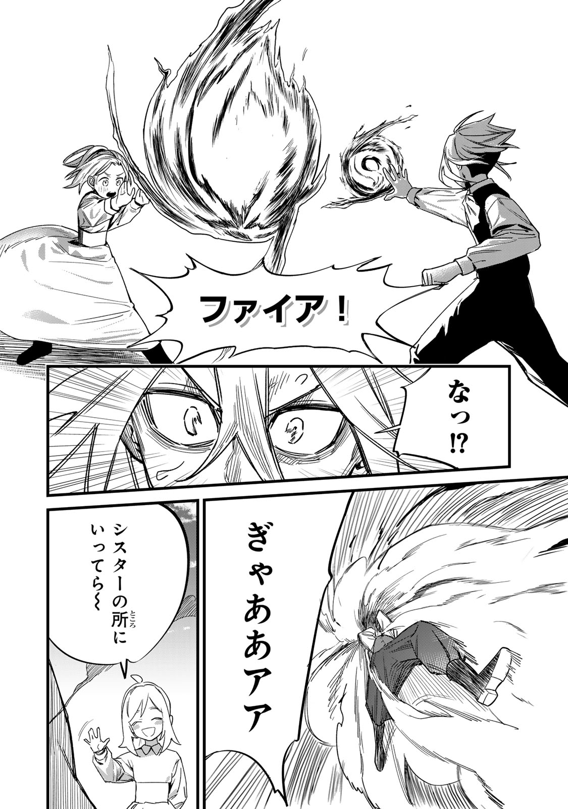 Tane Seisan - Kono Skill ga Cheat dato Mada Dare mo Kidzuiteinai - Chapter 1 - Page 16