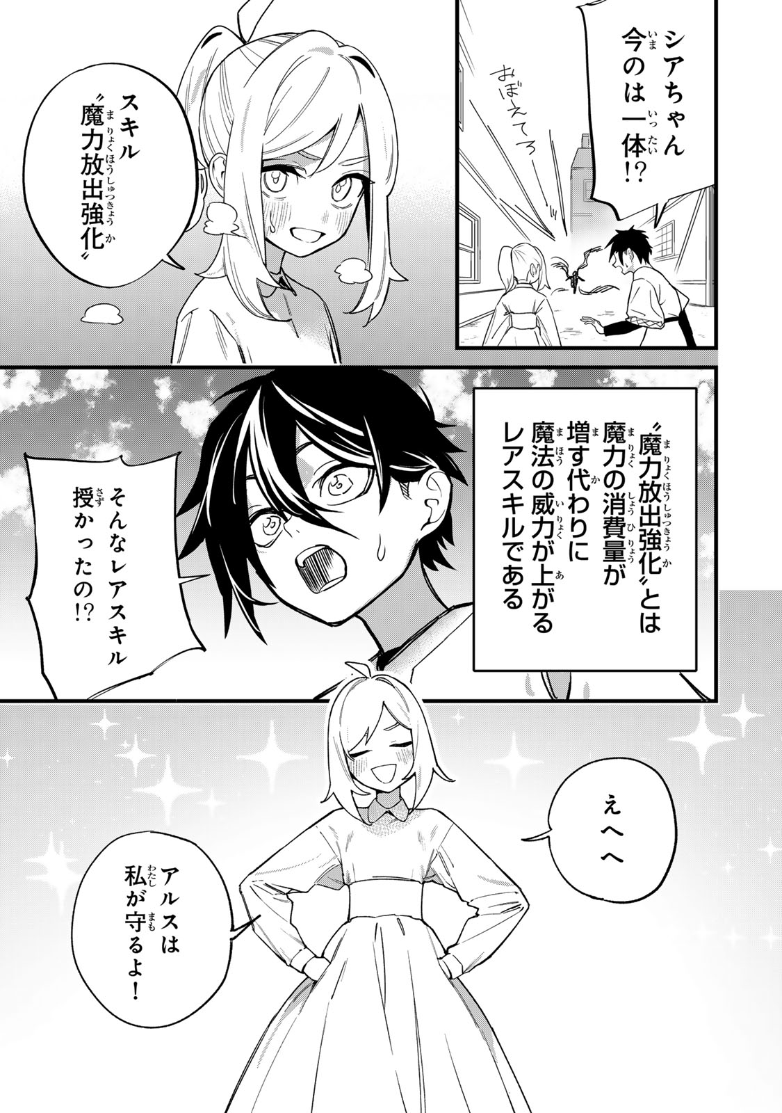 Tane Seisan - Kono Skill ga Cheat dato Mada Dare mo Kidzuiteinai - Chapter 1 - Page 17