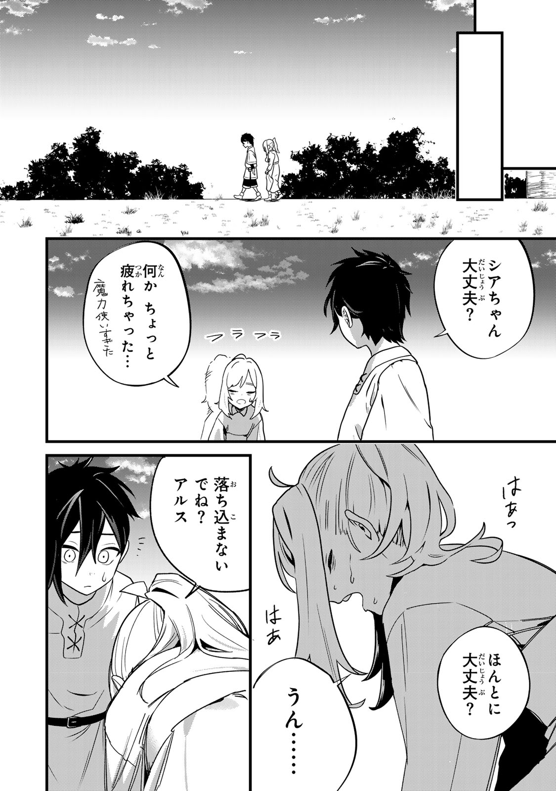 Tane Seisan - Kono Skill ga Cheat dato Mada Dare mo Kidzuiteinai - Chapter 1 - Page 18