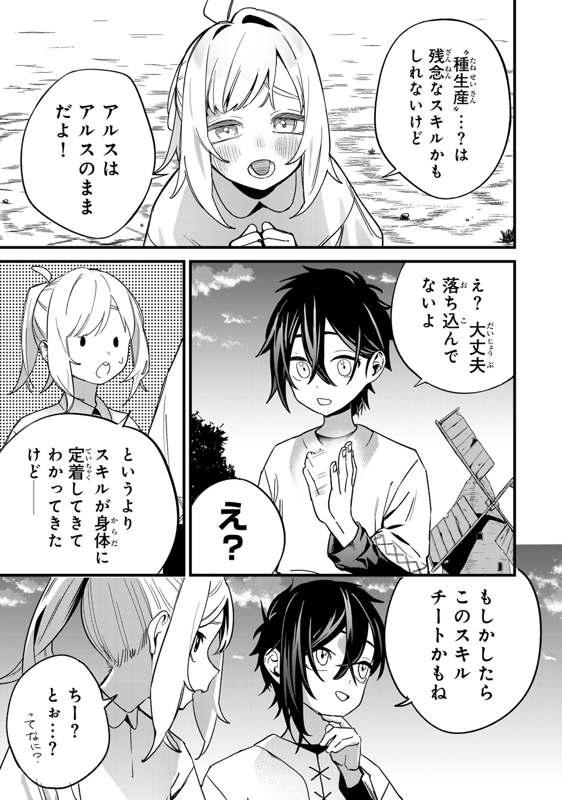 Tane Seisan - Kono Skill ga Cheat dato Mada Dare mo Kidzuiteinai - Chapter 1 - Page 19