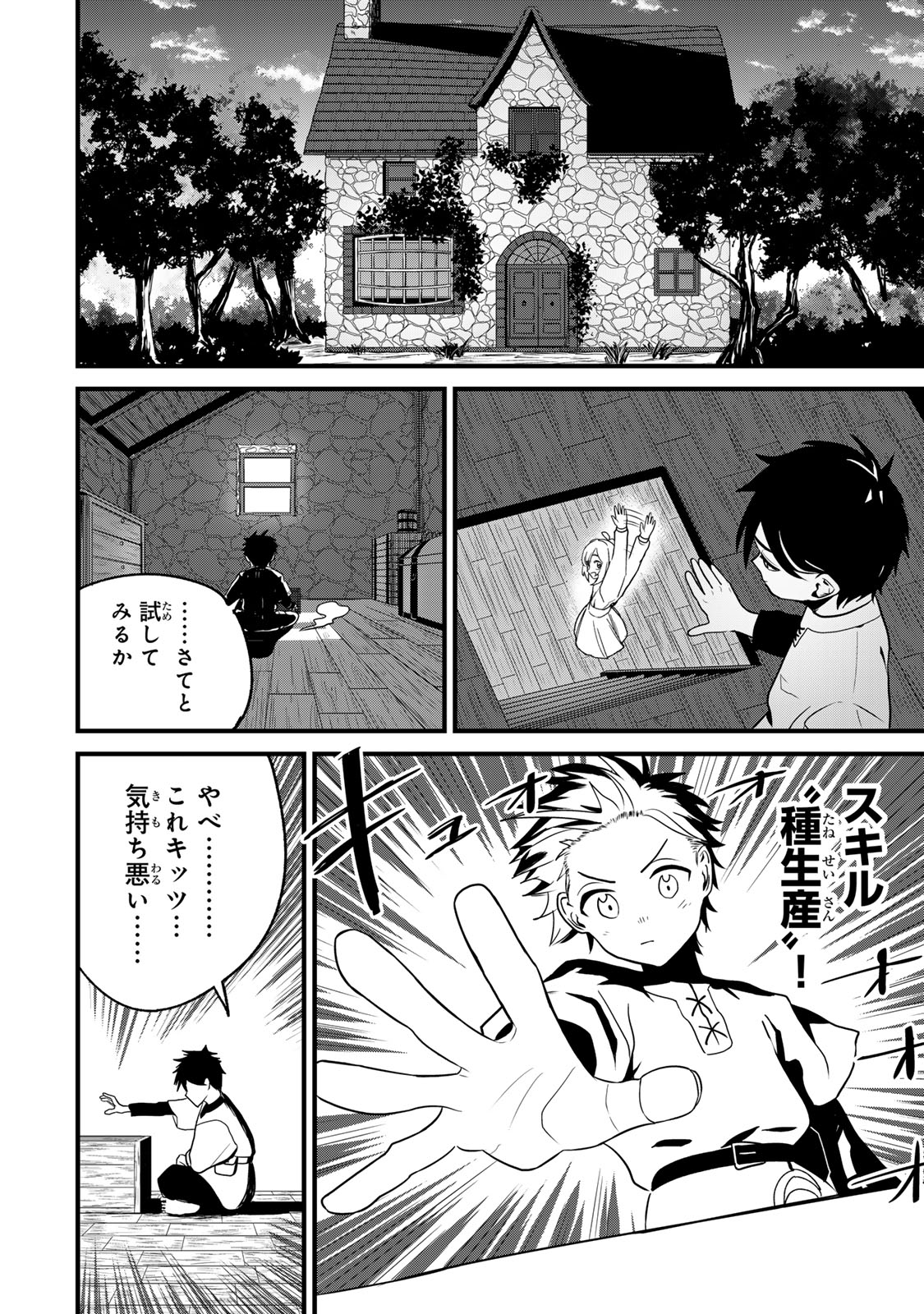Tane Seisan - Kono Skill ga Cheat dato Mada Dare mo Kidzuiteinai - Chapter 1 - Page 20
