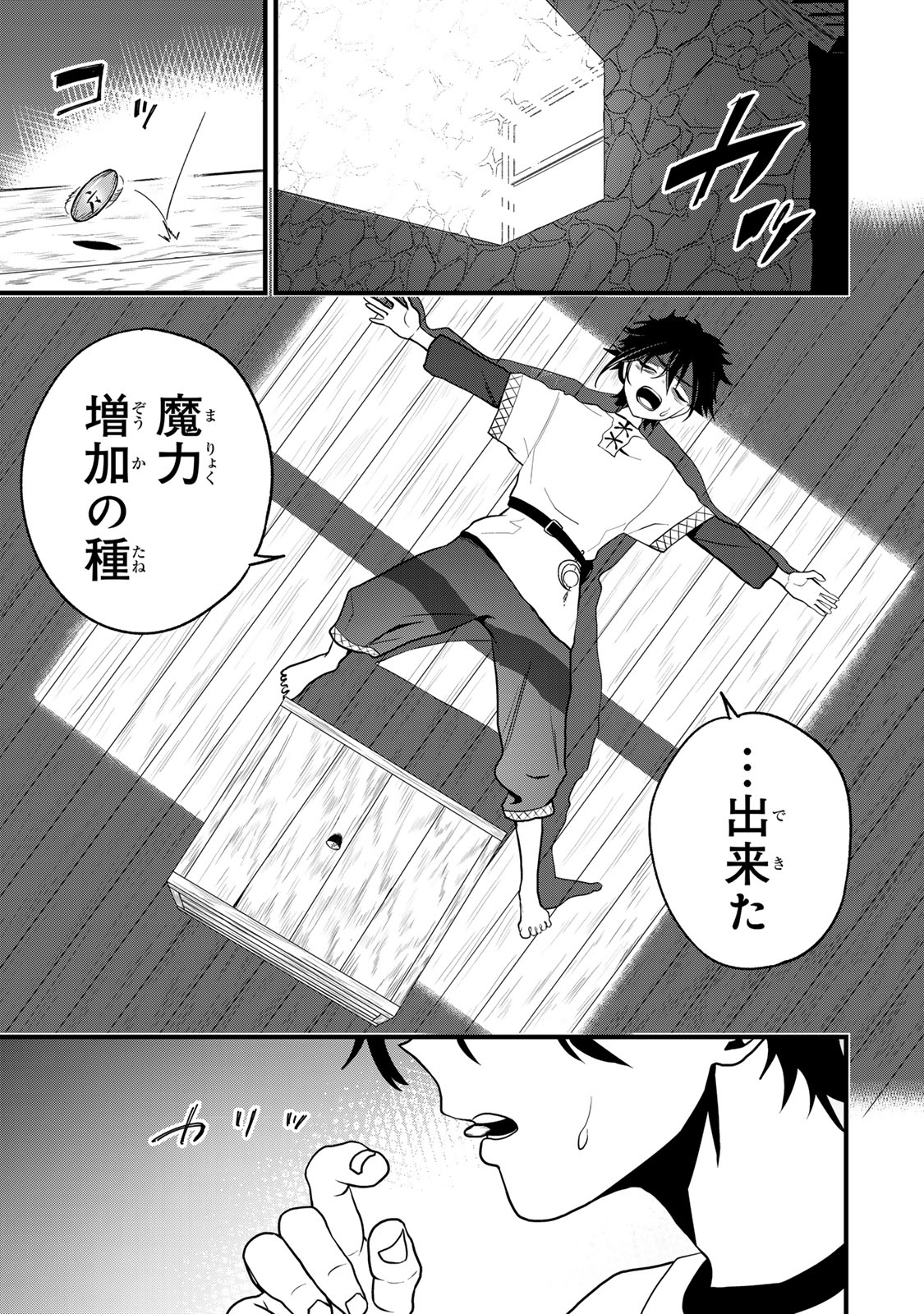 Tane Seisan - Kono Skill ga Cheat dato Mada Dare mo Kidzuiteinai - Chapter 1 - Page 21