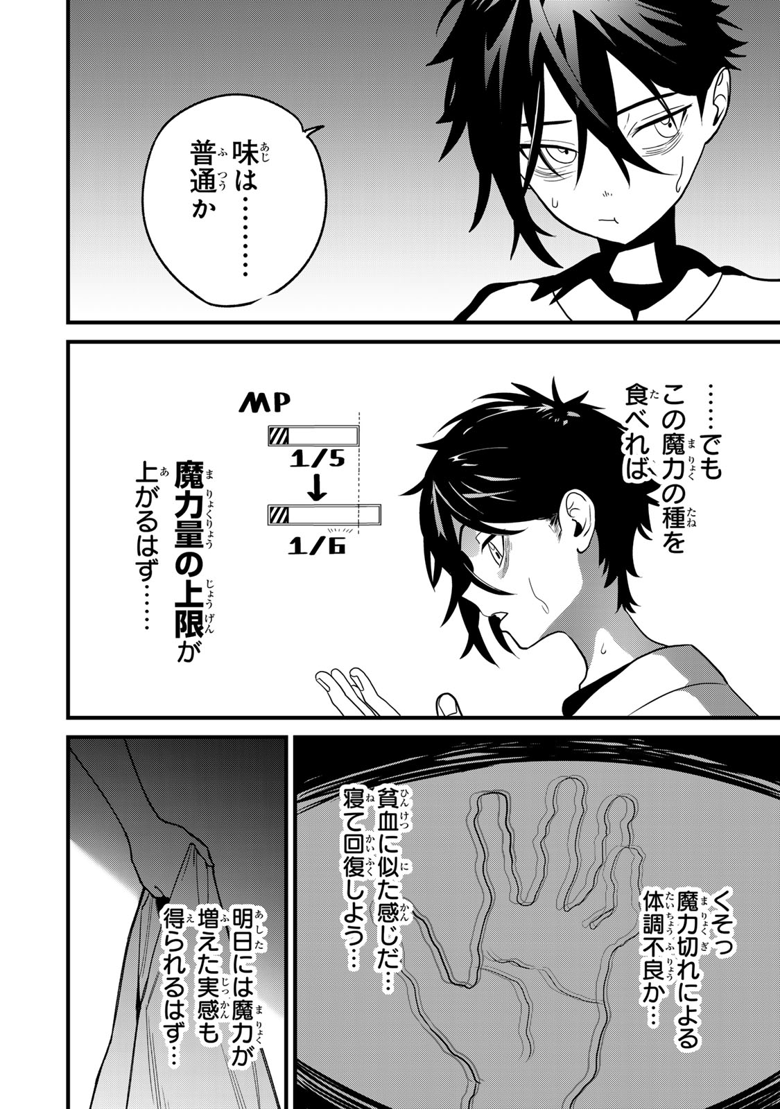 Tane Seisan - Kono Skill ga Cheat dato Mada Dare mo Kidzuiteinai - Chapter 1 - Page 22