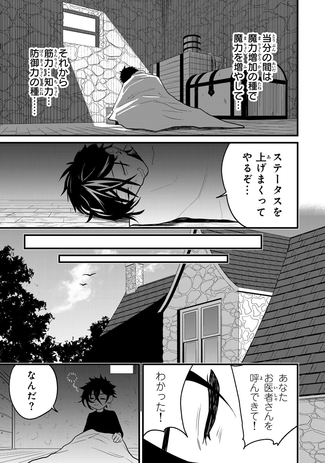 Tane Seisan - Kono Skill ga Cheat dato Mada Dare mo Kidzuiteinai - Chapter 1 - Page 23