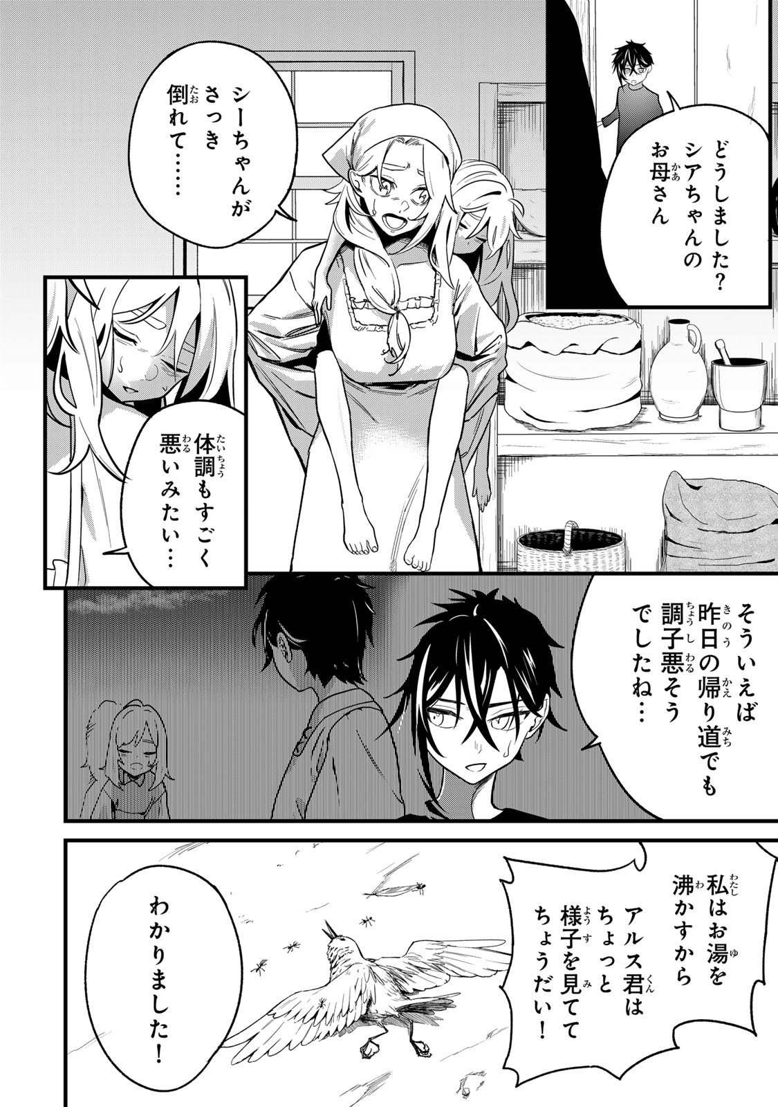 Tane Seisan - Kono Skill ga Cheat dato Mada Dare mo Kidzuiteinai - Chapter 1 - Page 24