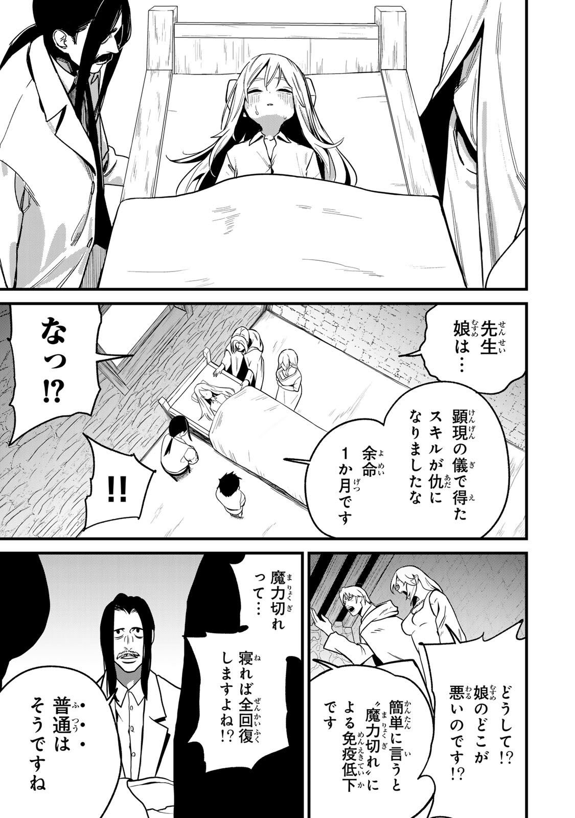 Tane Seisan - Kono Skill ga Cheat dato Mada Dare mo Kidzuiteinai - Chapter 1 - Page 25